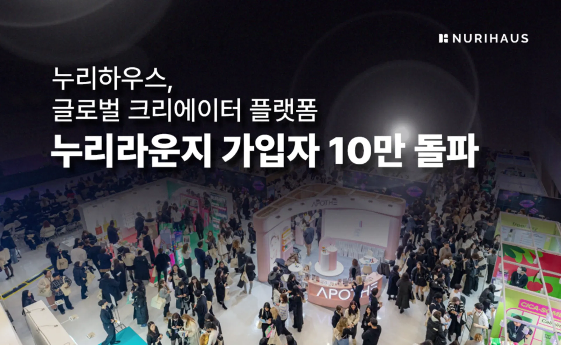 누리라운지, 글로벌 크리에이터 10만 명 돌파...K-뷰티 마케팅 플랫폼 주도